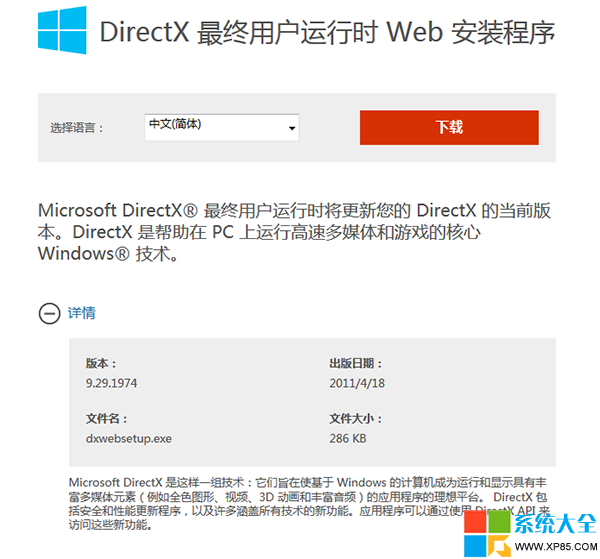 dx11怎麼安裝,dx11官方下載,dx11是什麼