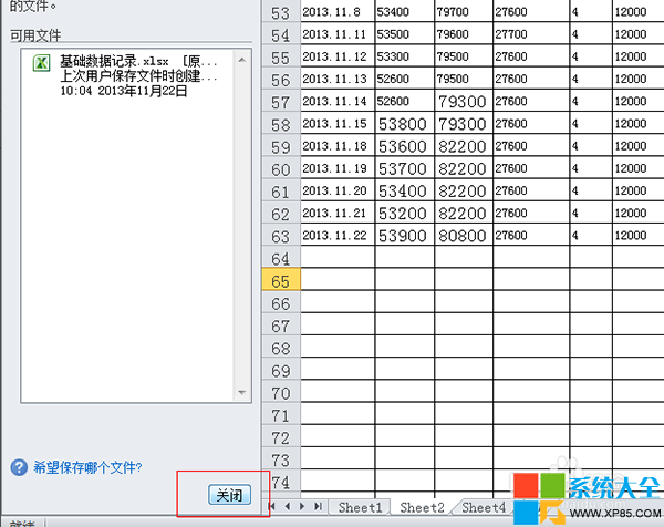 Excel忘記保存,Excel恢復數據