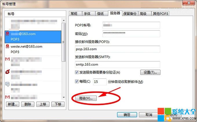 Foxmail"連接錯誤"解決方案