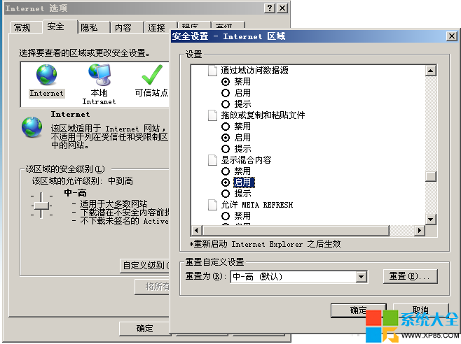 IE浏覽器"是否只查看安全傳送的網頁內容"解決方案