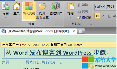 從Word直接發送博文到WordPress