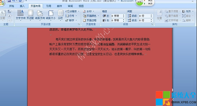 word背景顏色怎麼設置,怎麼設置word背景顏色