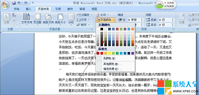 word背景顏色怎麼設置,怎麼設置word背景顏色