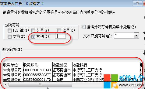 Excel數據導入技巧 有規律的文本