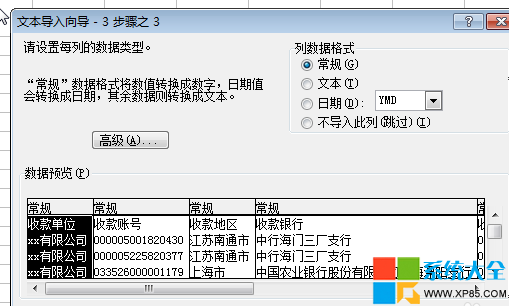 Excel數據導入技巧 有規律的文本