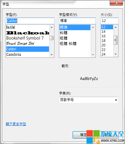 Word文本復制變形的解決辦法