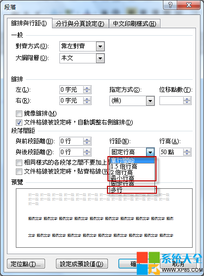 Word圖片文字重疊的解決辦法