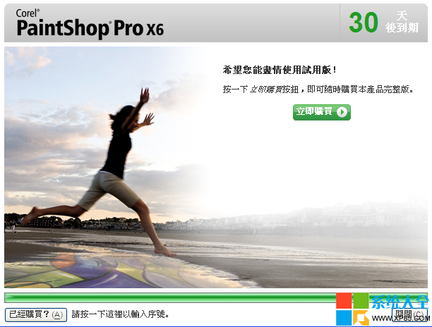 Corel Paint Shop Pro 破解激活圖文教程