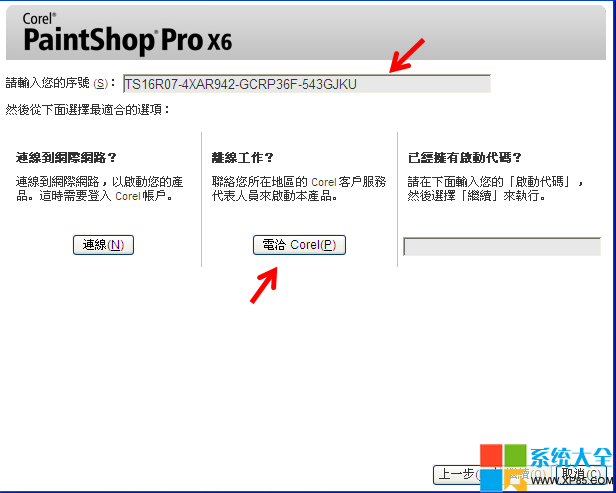 Corel Paint Shop Pro 破解激活圖文教程