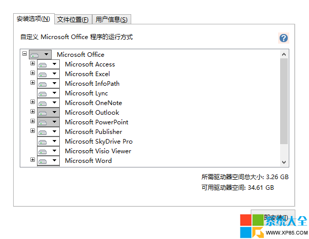 office 2013完全安裝指南 office 2013破解教程