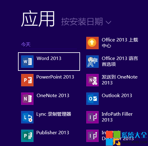 office 2013完全安裝指南 office 2013破解教程