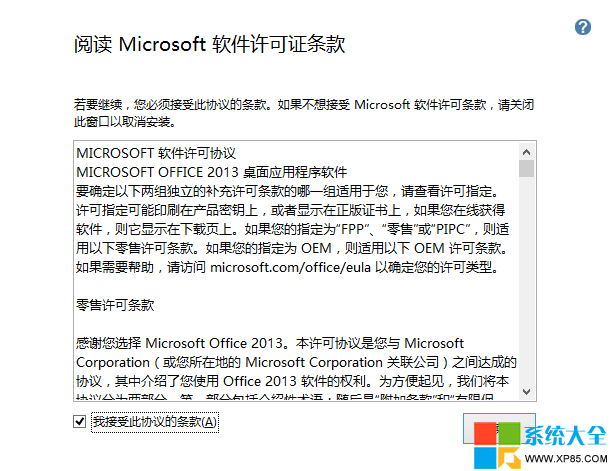 office 2013完全安裝指南 office 2013破解教程