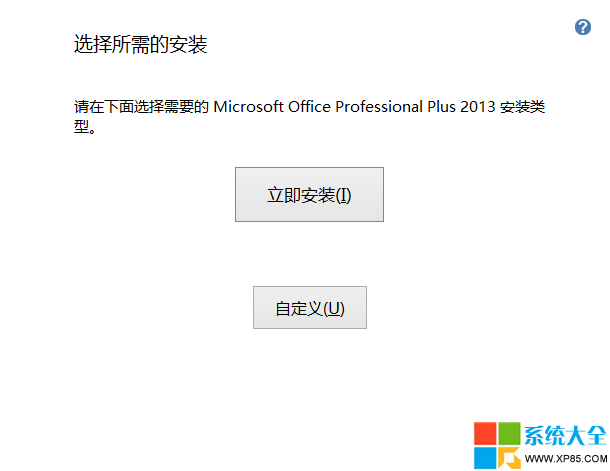 office 2013完全安裝指南 office 2013破解教程