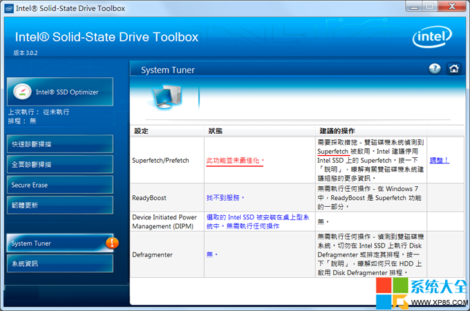 固態硬盤如何優化 Intel SSD Toolbox 使用教程