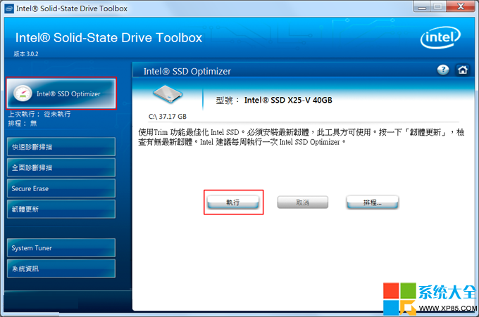 固態硬盤如何優化 Intel SSD Toolbox 使用教程