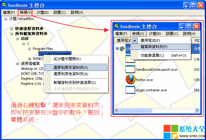 沙盤怎麼用？Sandboxieshi使用教程