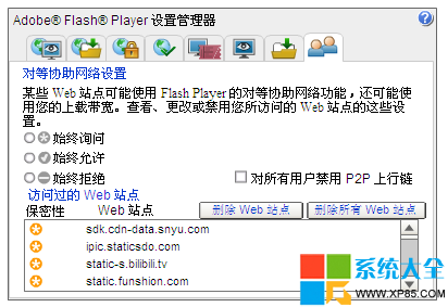 如何禁止視頻網站使用Flash P2P上傳數據