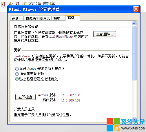 如何取消 Flash Player 自動更新設置？