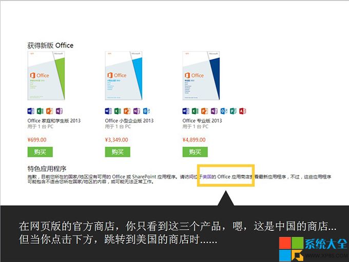 系統之家,Office2013