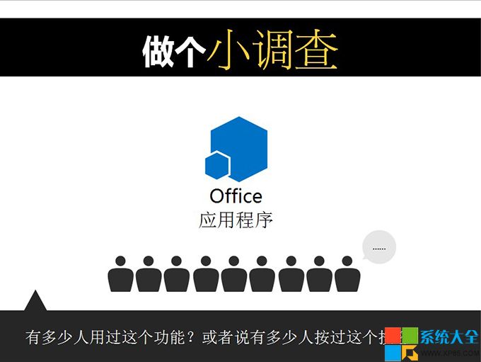 系統之家,Office2013