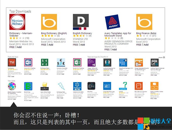 系統之家,Office2013