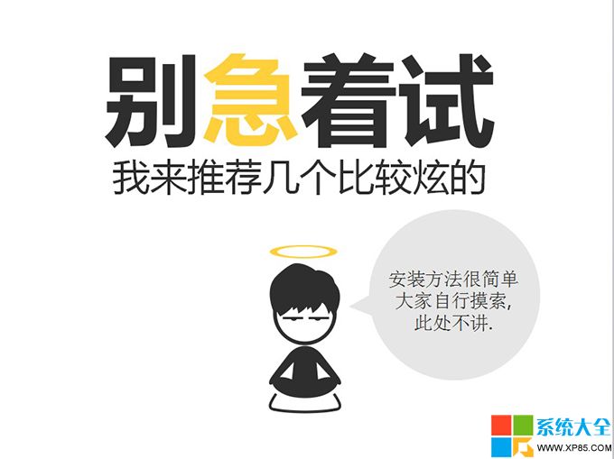 系統之家,Office2013