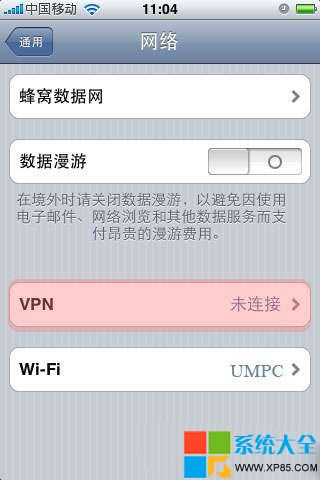 iPhone VPN設置圖文教程