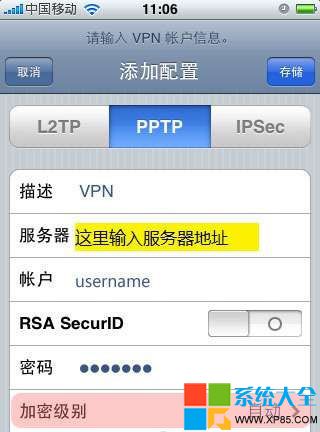 iPhone VPN設置圖文教程