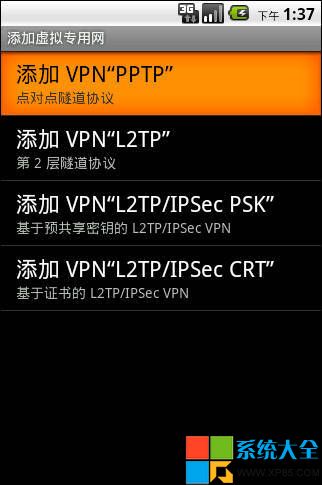 Android手機PPTP,VPN設置教程