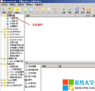 bt種子制作教程,bt種子方法,bt種子制作步驟