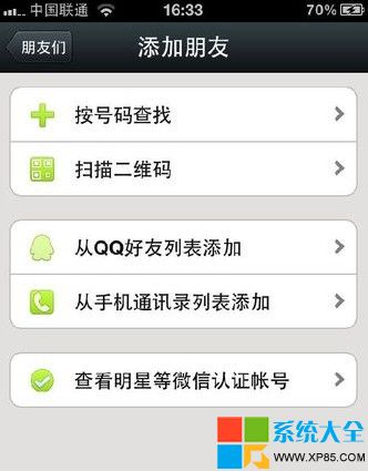 怎麼添加微信好友,怎樣添加微信好友