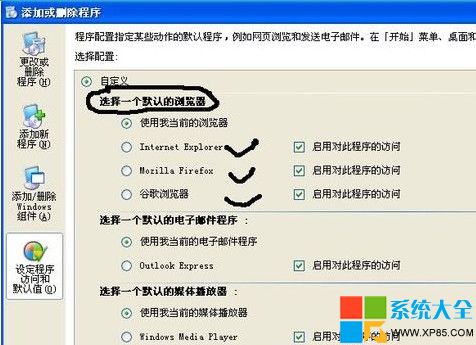 如何設置默認浏覽器,怎麼修改默認浏覽器,如何更改默認浏覽器