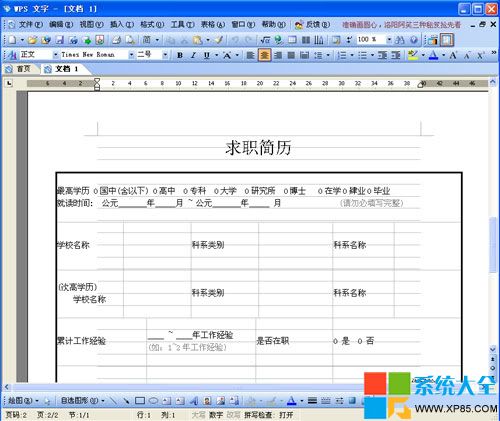 office2003制作表單教程,office2003制作表單方法