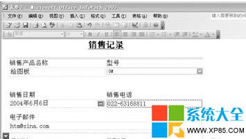 office2003制作表單教程,office2003制作表單方法