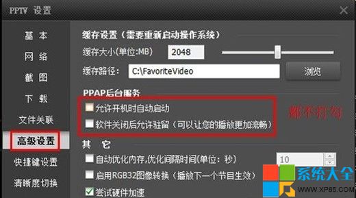 如何關閉PPTV後台自動聯網,怎麼關閉PPTV後台自動聯網