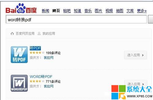 如何將pdf轉換成word,怎樣將pdf轉換成word