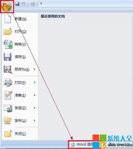 辦公軟件使用技巧,怎麼顯示Office最近使用文檔-1