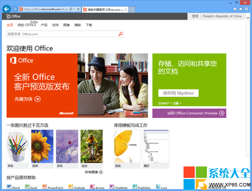 Office2013中文版怎麼免費下載安裝,Office2013中文版怎樣免費下載安裝