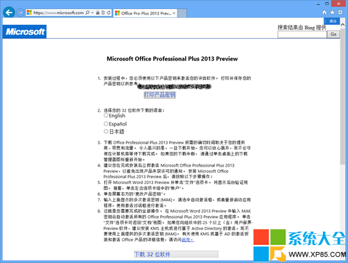 Office2013中文版怎麼免費下載安裝,Office2013中文版怎樣免費下載安裝