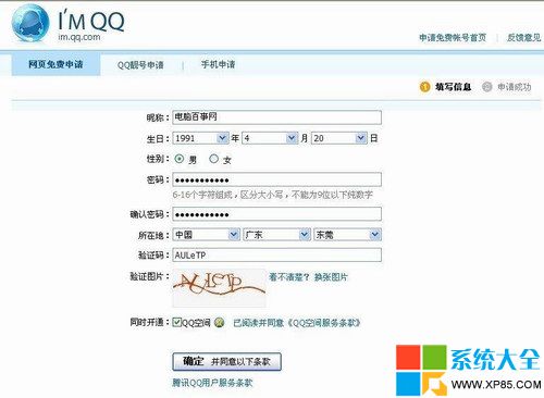 免費申請QQ號,如何申請QQ號,怎樣申請QQ號