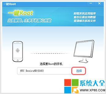 騰訊一鍵Root工具精簡版使用教程1