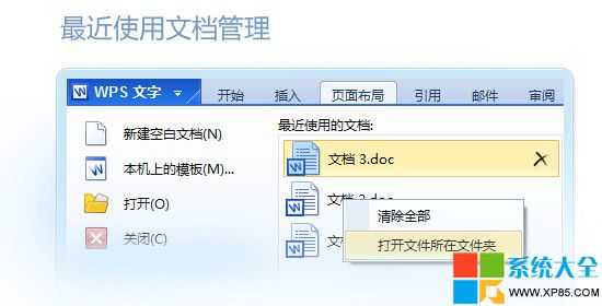 wps搶鮮版,wps office搶鮮版,wps 2012搶鮮版