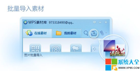 wps搶鮮版,wps office搶鮮版,wps 2012搶鮮版