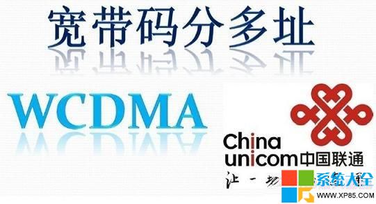 wcdma是什麼,什麼是wcdma,wcdma和cdma有什麼區別