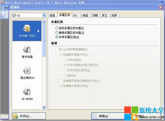 nero 10中文破解版使用教程,nero 10刻錄軟件使用教程
