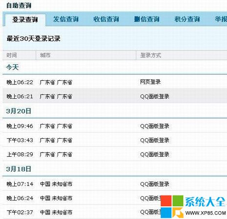 qq登陸記錄怎麼查看,如何查看qq登陸記錄,怎樣查看qq登陸記錄