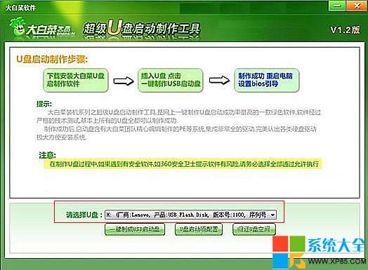 大白菜超級u盤啟動制作工具怎麼用,大白菜超級u盤啟動制作工具教程