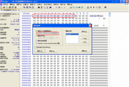 病毒在U盤的Word文檔中怎麼辦