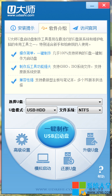 u大師u盤啟動盤制作工具,網站,U盤裝系統