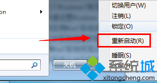 重啟win7電腦